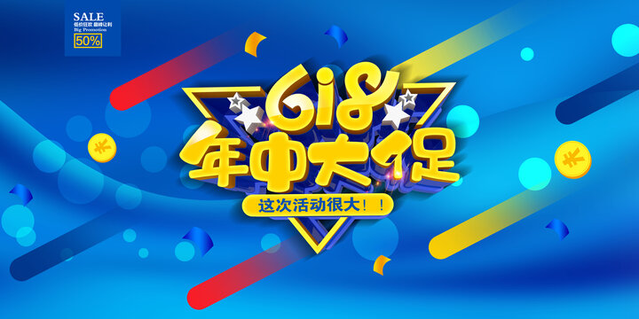 618年中大促