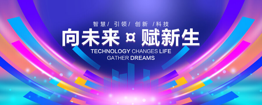 未来科技kv主视觉蓝色主画面