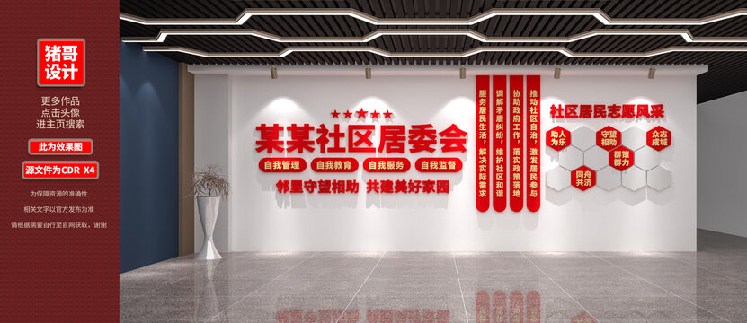 社区居委会文化墙设计