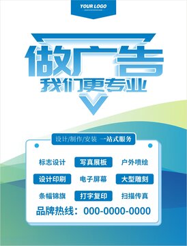 做广告