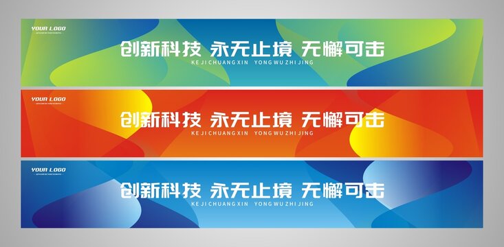 彩色活动条幅背景设计