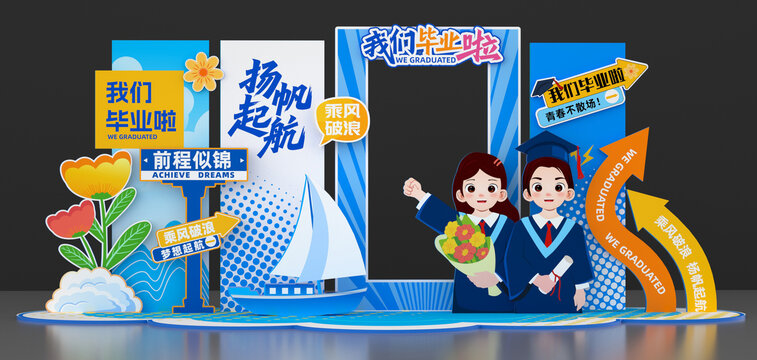 高中初中毕业美陈