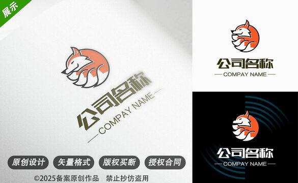 狐狸主题创意公司标志设计