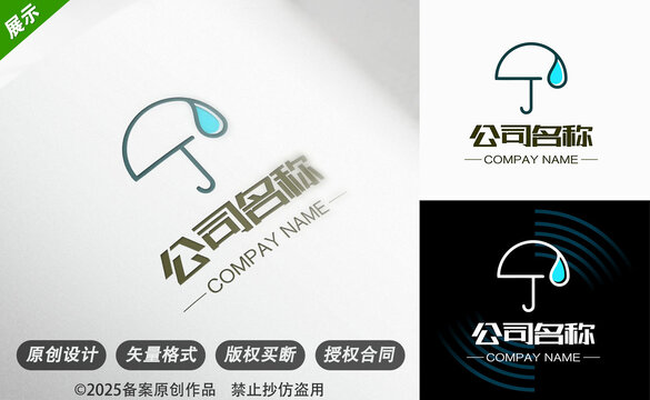 雨伞水滴创意公司标志