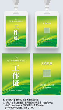 绿色线条农业环保工作证工卡工牌胸牌嘉宾证