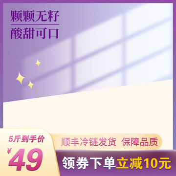 无籽酸甜葡萄优惠包邮直通车主图模板设计