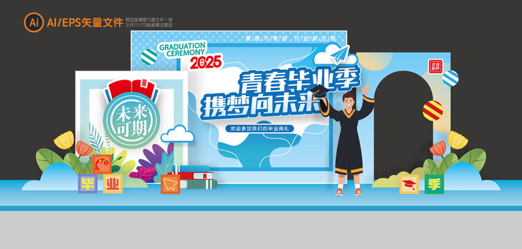 毕业典礼舞台美陈布置