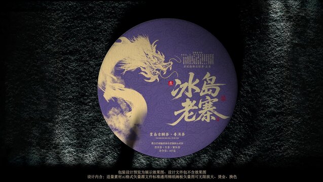 冰岛普洱茶包装
