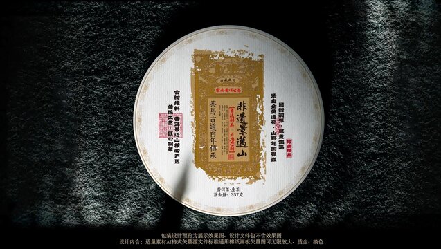 景迈山普洱茶包装