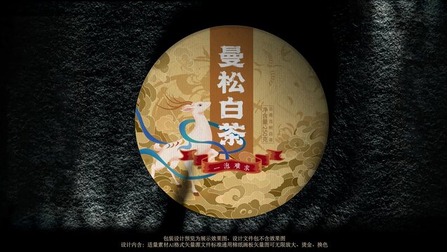 曼松白茶普洱茶包装