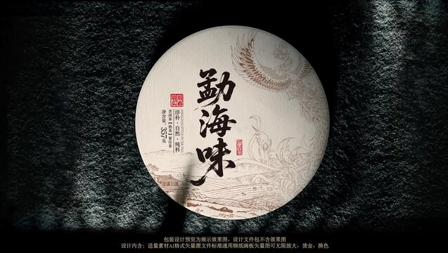 勐海味普洱茶包装