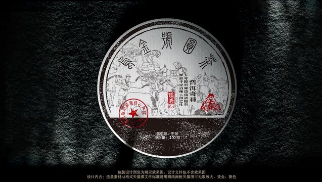 云南老普洱茶包装