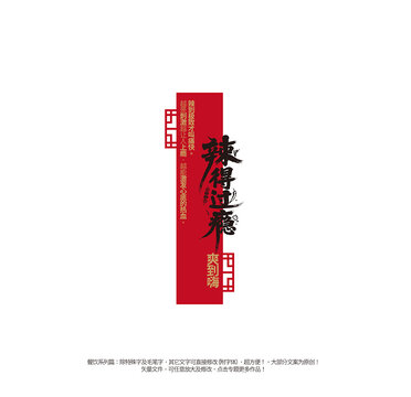 辣得过瘾背景墙文化展板
