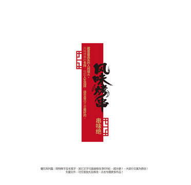 风味烤串烧烤文化墙