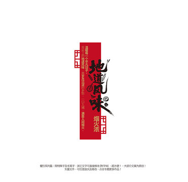 地道风味餐饮文化墙挂画
