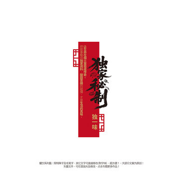 独家秘制餐饮文化背景墙布置