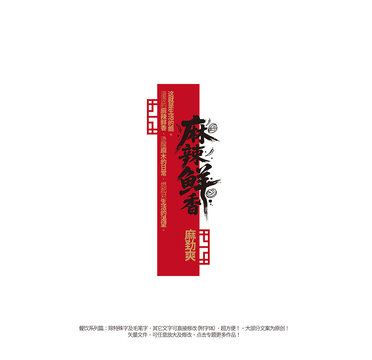 麻辣鲜香餐饮文化挂画背景墙