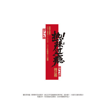 热辣过瘾餐饮背景墙挂画布置