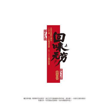 回味无穷餐饮挂画文化墙