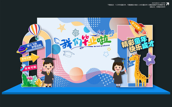 幼儿园毕业美陈