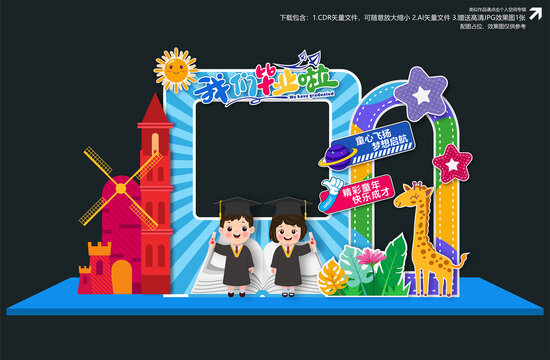 幼儿园毕业拍照框