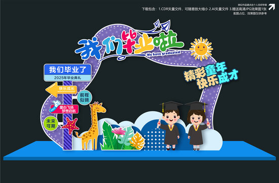 幼儿园毕业拍照框