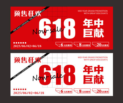 618促销