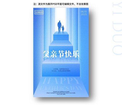 父亲节海报