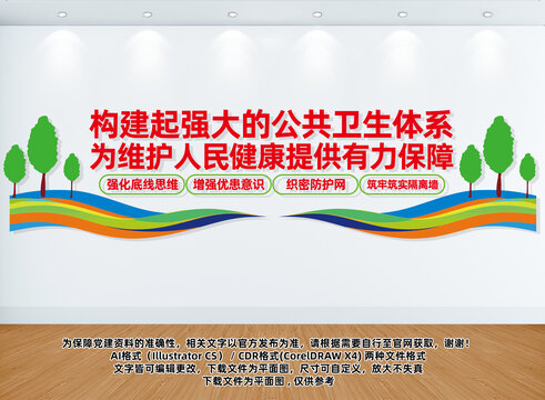 公共卫生文化墙