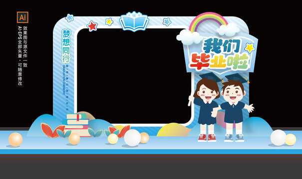 幼儿园毕业拍照框毕业季美陈