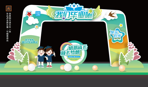幼儿园毕业季拱门