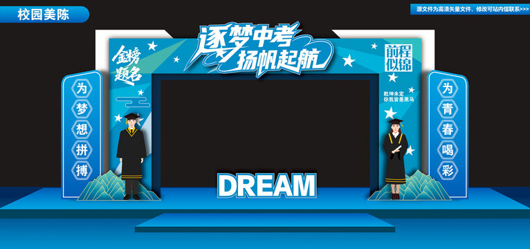 中考拱门