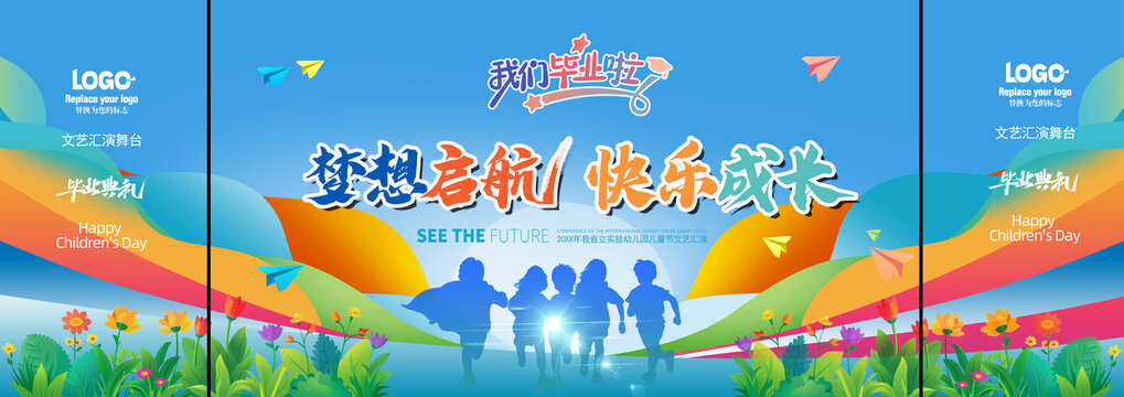 毕业晚会舞台
