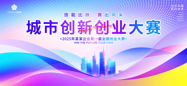 创新创业大赛