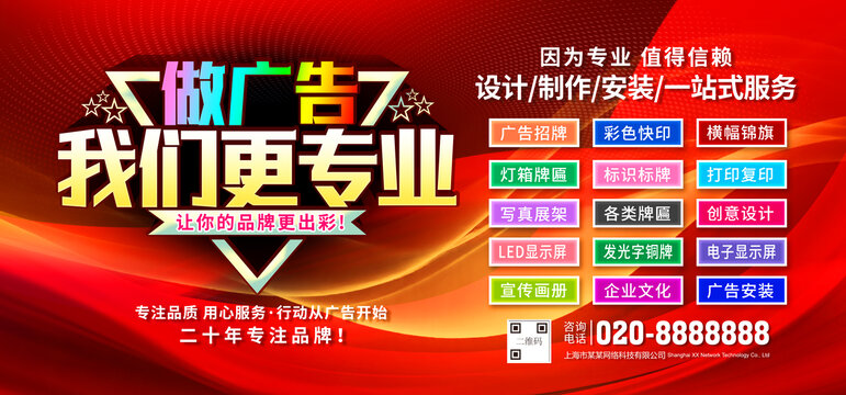 广告公司