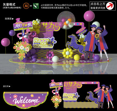 毕业季拍照框