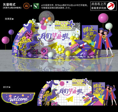 毕业季打卡点