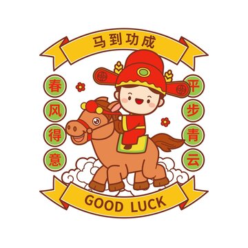 马到功成可爱小状元插画