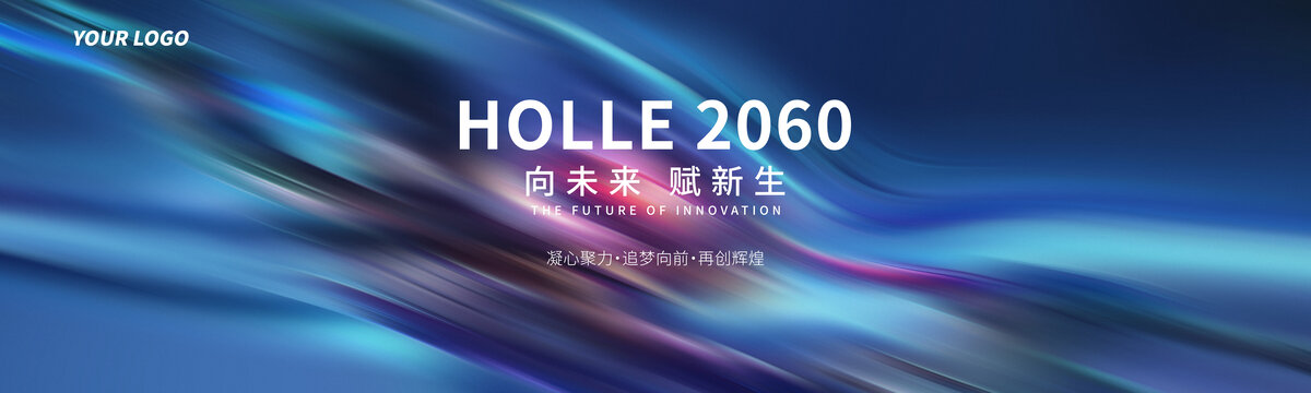 企业发布会启动仪式主视觉蓝色背景