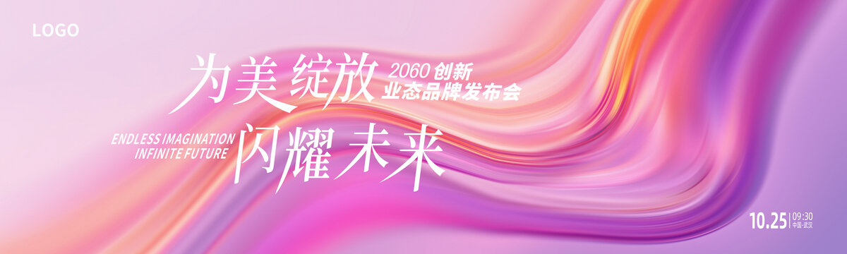 品牌发布会签约仪式粉色抽象背景