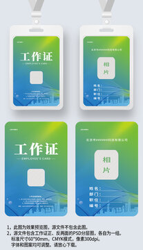 蓝绿渐变科技感工作证工卡嘉宾证工牌参展证