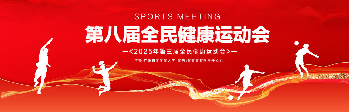 红色全民运动会