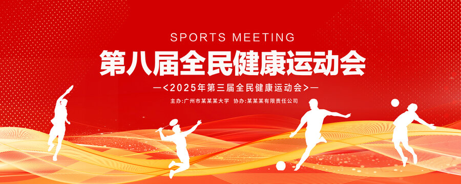 红色运动会