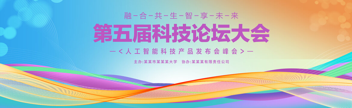 科技论坛背景