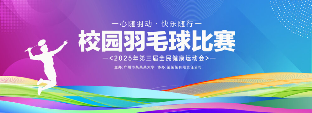 羽毛球比赛