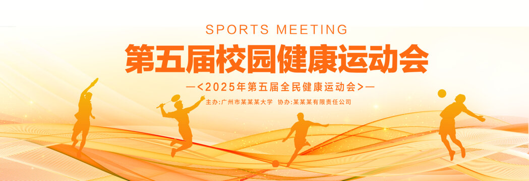 校园运动会