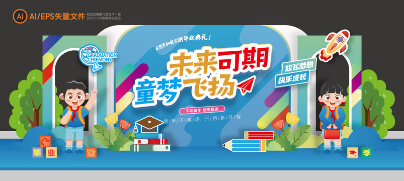 幼儿园毕业美陈