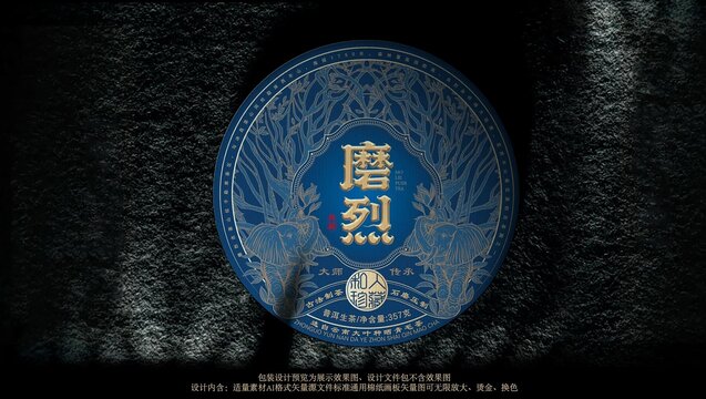 磨烈普洱茶包装