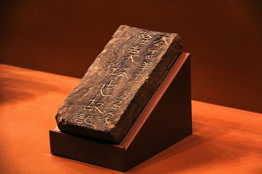 刻字古砖文物展示