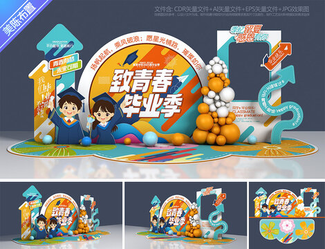 毕业季美陈布置